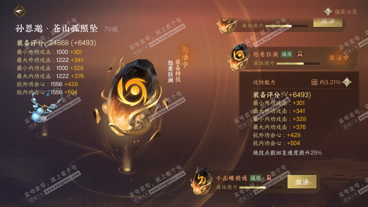 NSH316349逆水寒手游账号详情图28