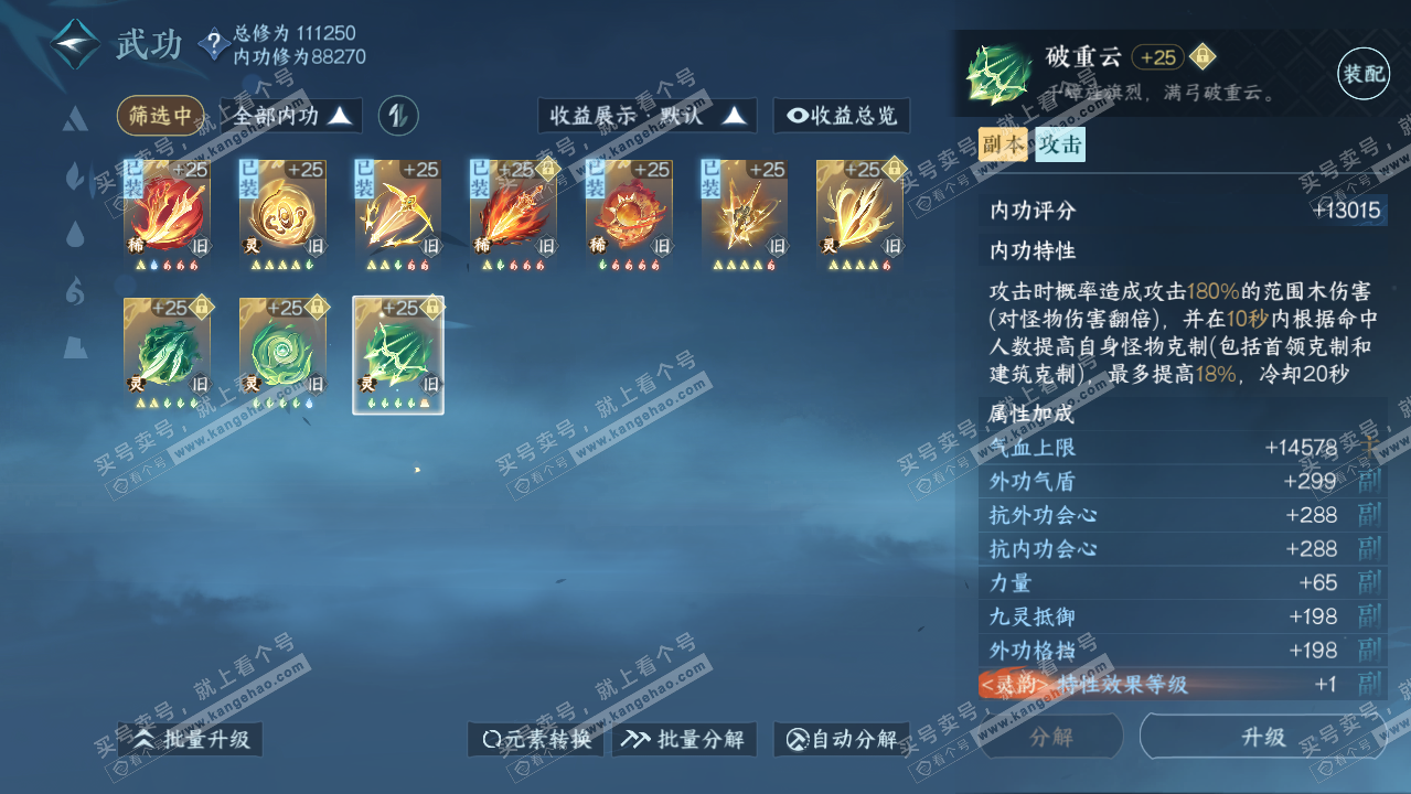 NSH316349逆水寒手游账号详情图22