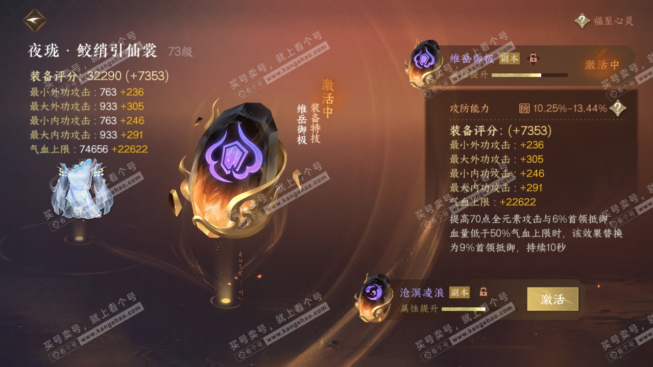 NSH316349逆水寒手游账号详情图25