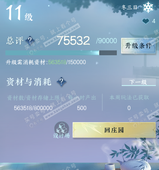 NSH316349逆水寒手游账号详情图31