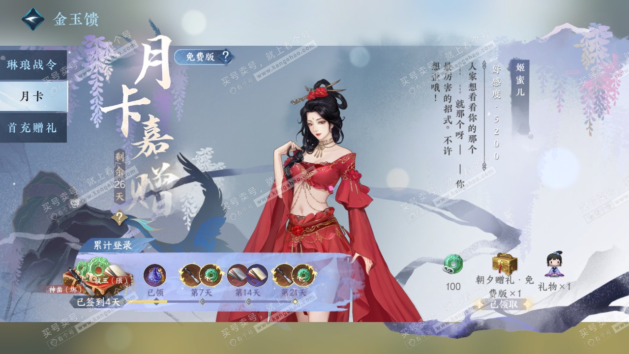 NSH316349逆水寒手游账号详情图32