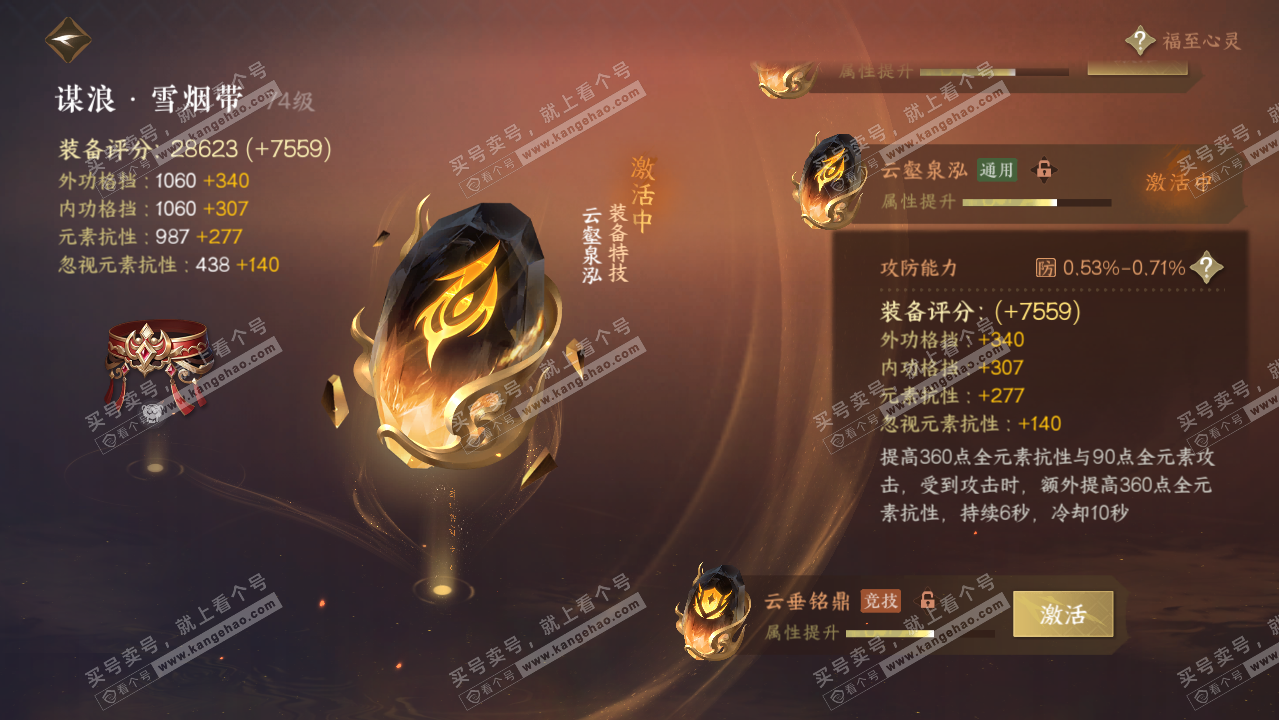 NSH316349逆水寒手游账号详情图26