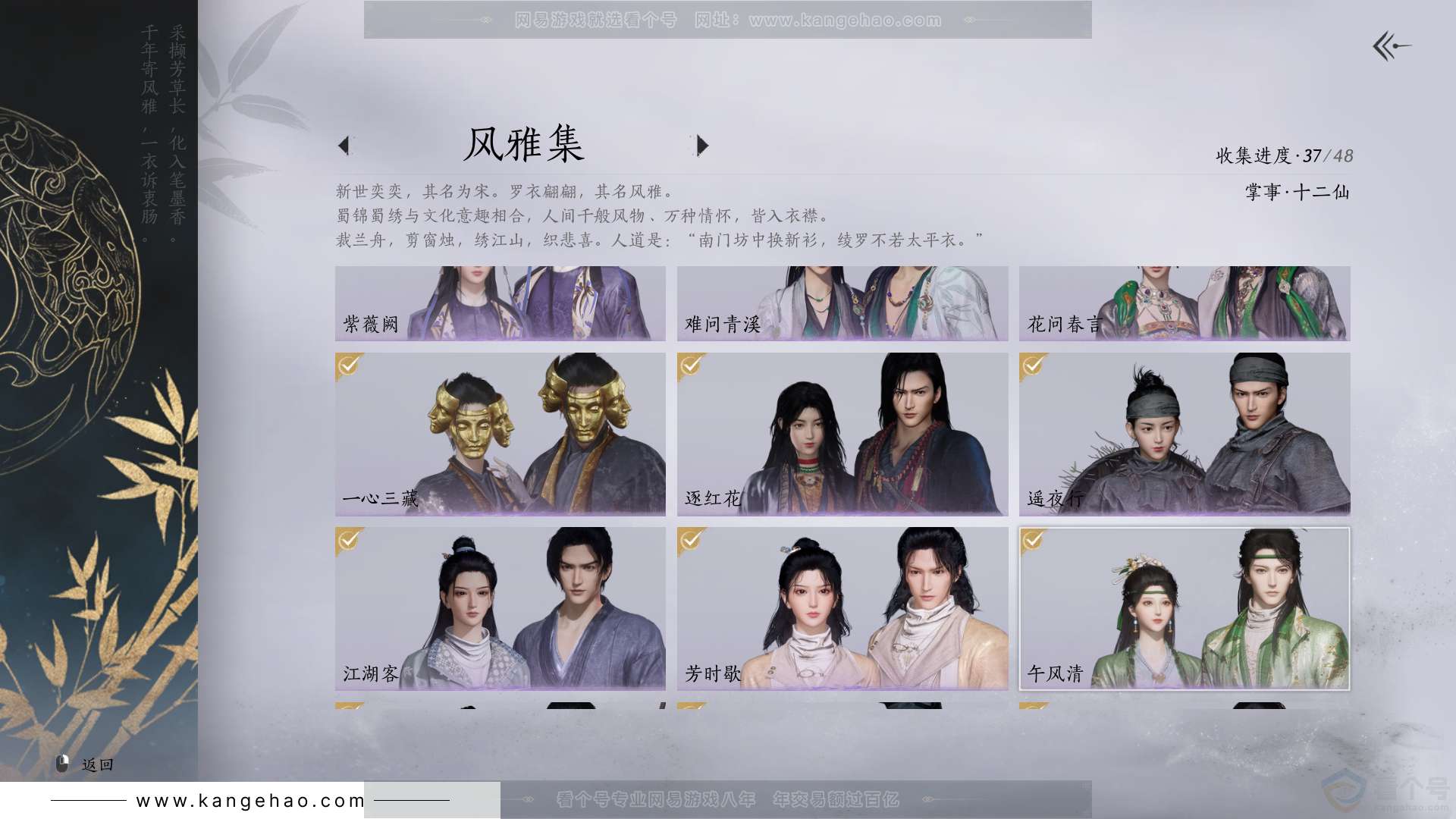 YYS30856燕云十六声账号详情图4 YYS30856燕云十六声账号详情图4