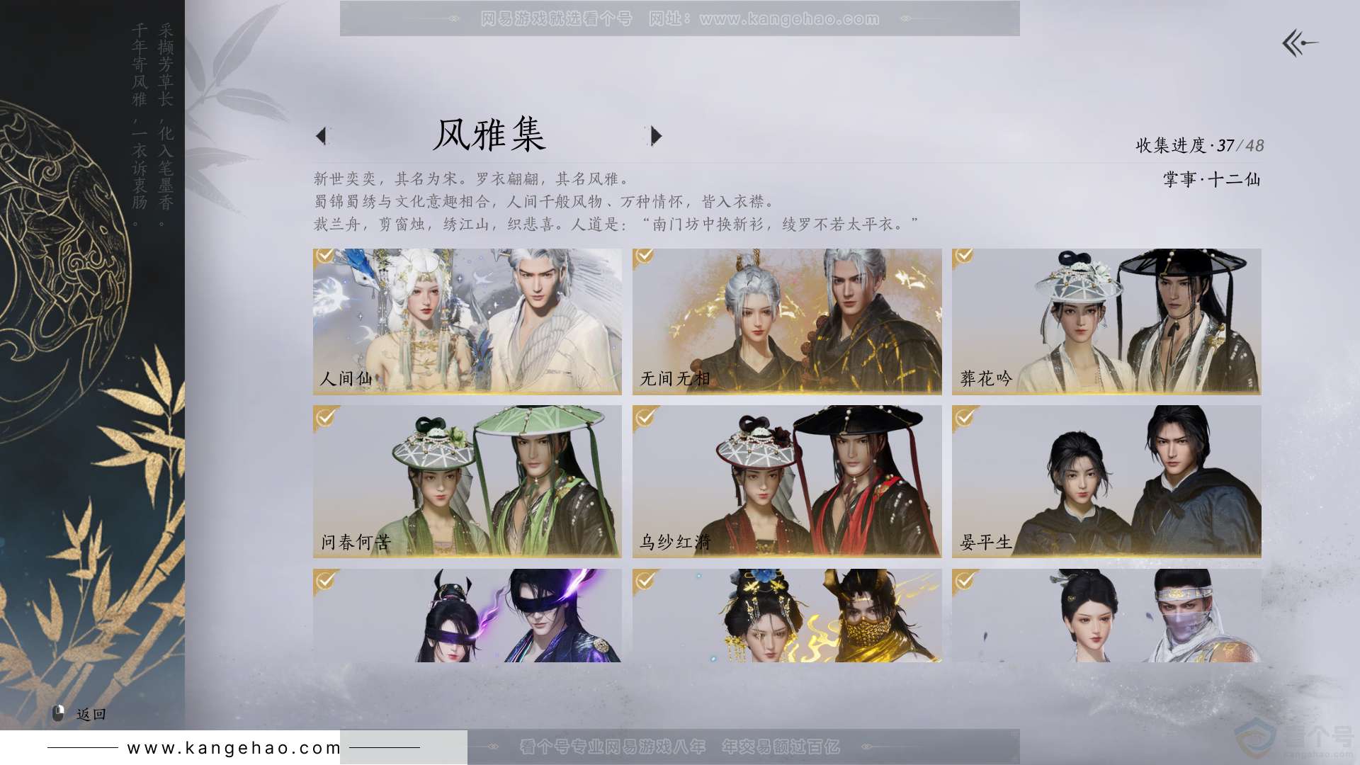 YYS30856燕云十六声账号详情图2 YYS30856燕云十六声账号详情图2