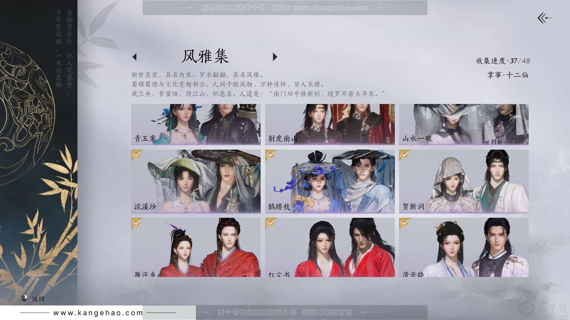 YYS30856燕云十六声账号详情图3 YYS30856燕云十六声账号详情图3