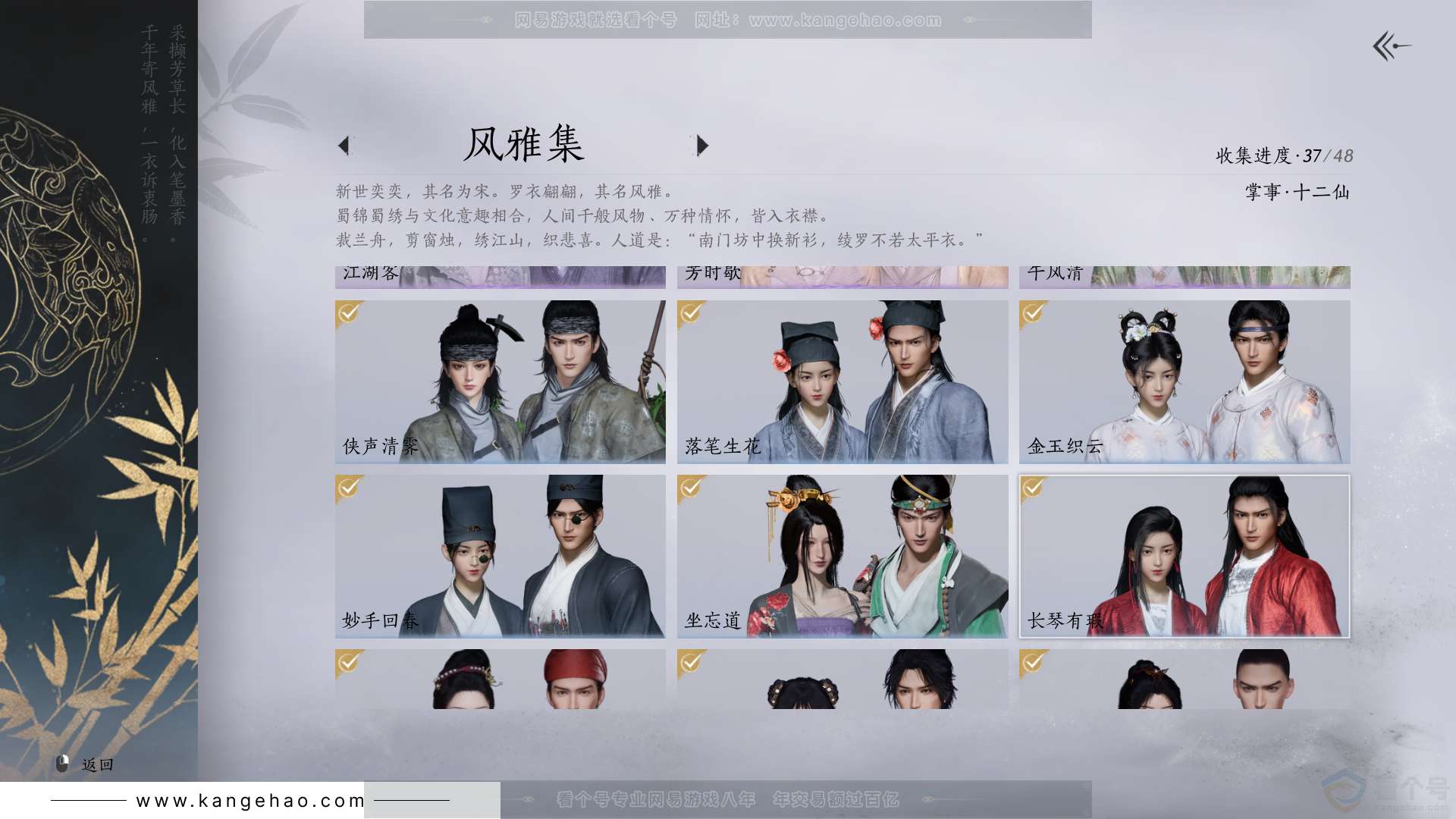 YYS30856燕云十六声账号详情图5 YYS30856燕云十六声账号详情图5