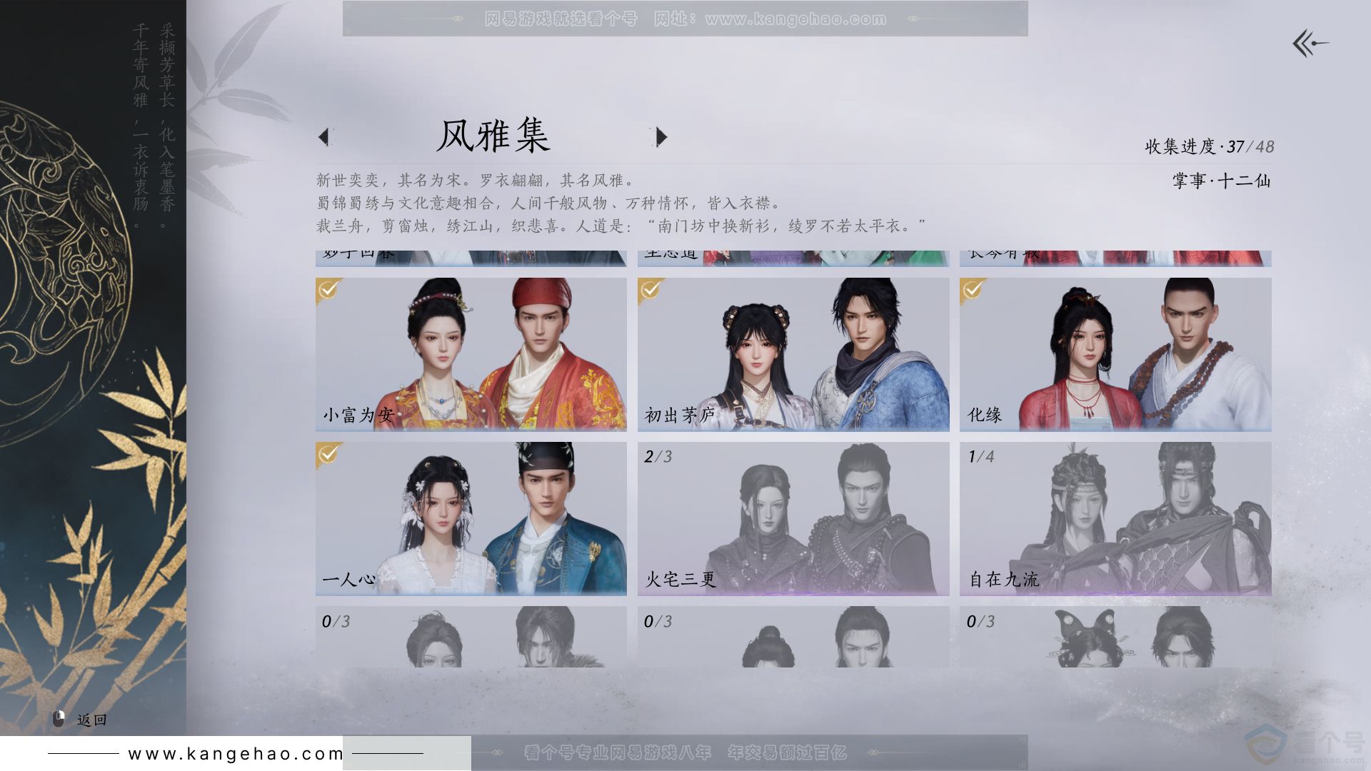 YYS30856燕云十六声账号详情图6 YYS30856燕云十六声账号详情图6