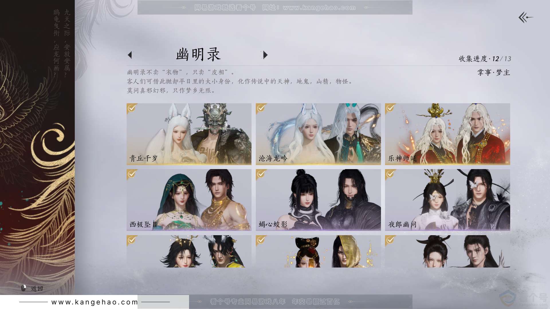 YYS30856燕云十六声账号详情图10 YYS30856燕云十六声账号详情图10