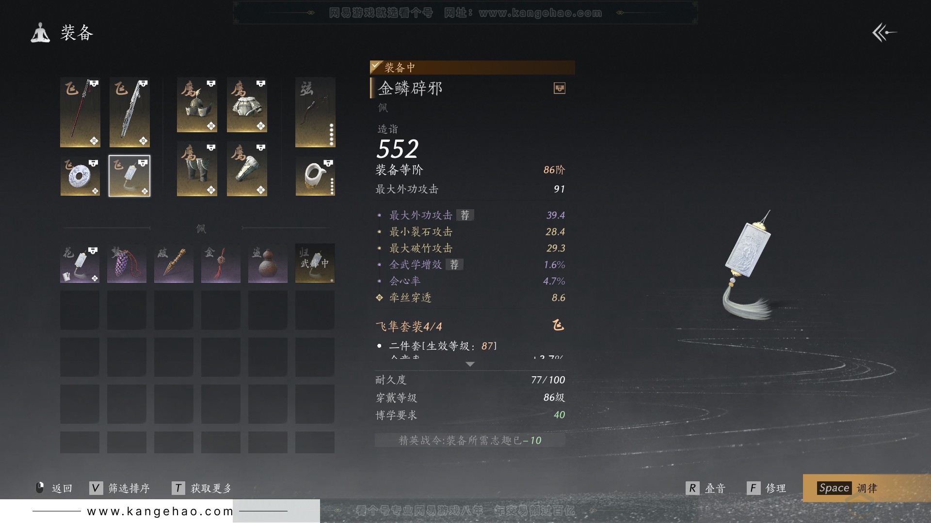 YYS30856燕云十六声账号详情图27 YYS30856燕云十六声账号详情图27