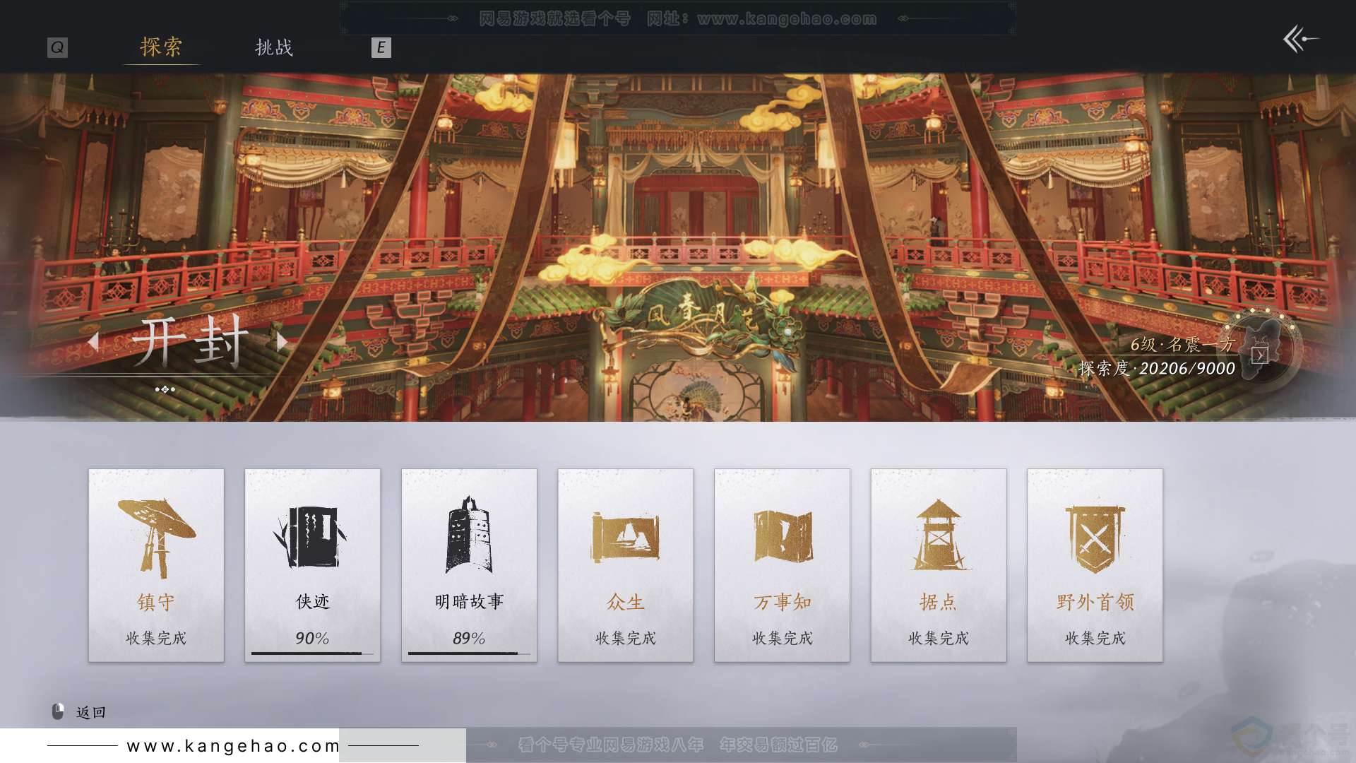 YYS30856燕云十六声账号详情图43 YYS30856燕云十六声账号详情图43