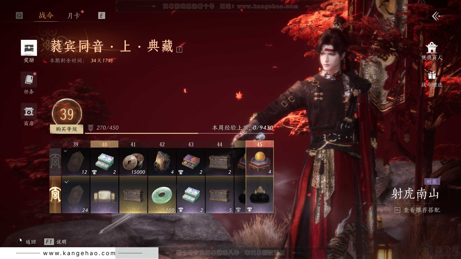 YYS30856燕云十六声账号详情图45 YYS30856燕云十六声账号详情图45