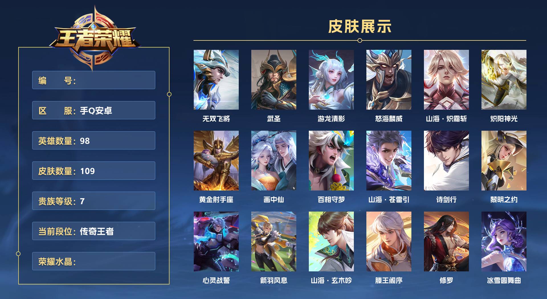 WZ3183155王者荣耀账号详情图1 WZ3183155王者荣耀账号详情图1