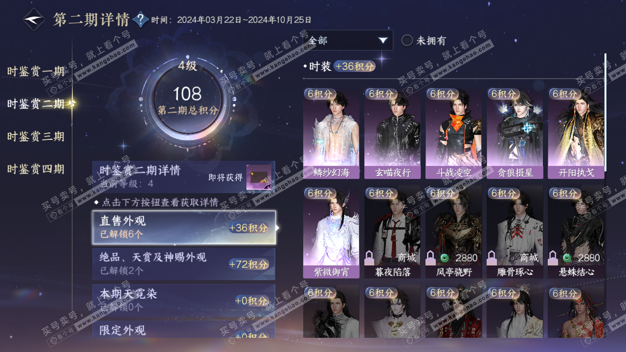 NSH316350逆水寒手游账号详情图12