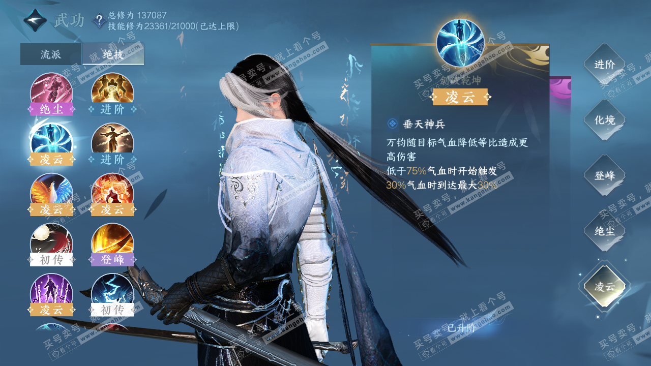 NSH316350逆水寒手游账号详情图18