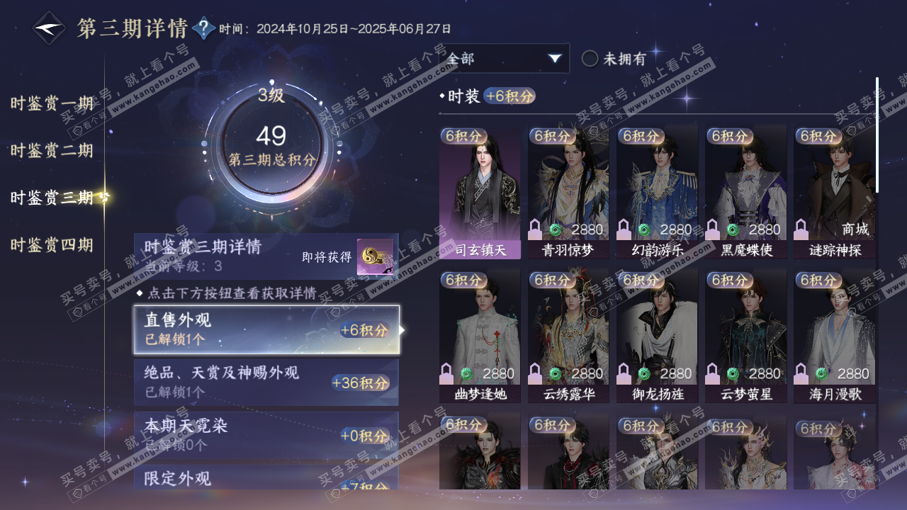 NSH316350逆水寒手游账号详情图13