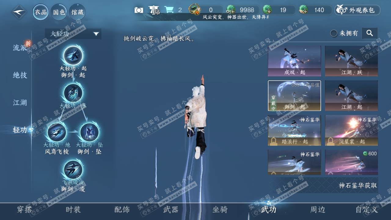 NSH316350逆水寒手游账号详情图15