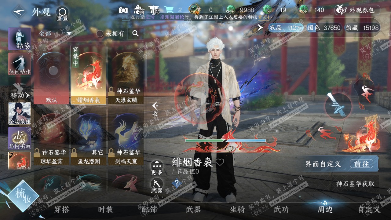 NSH316350逆水寒手游账号详情图16