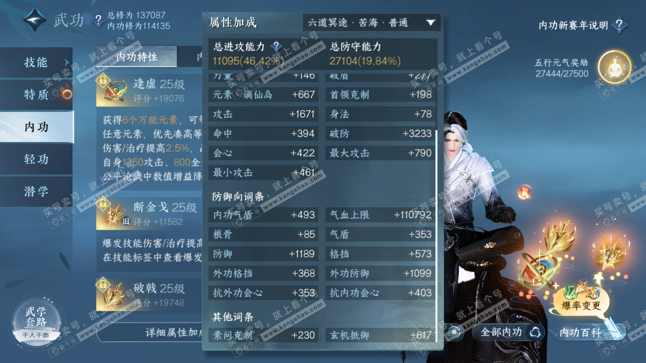 NSH316350逆水寒手游账号详情图21
