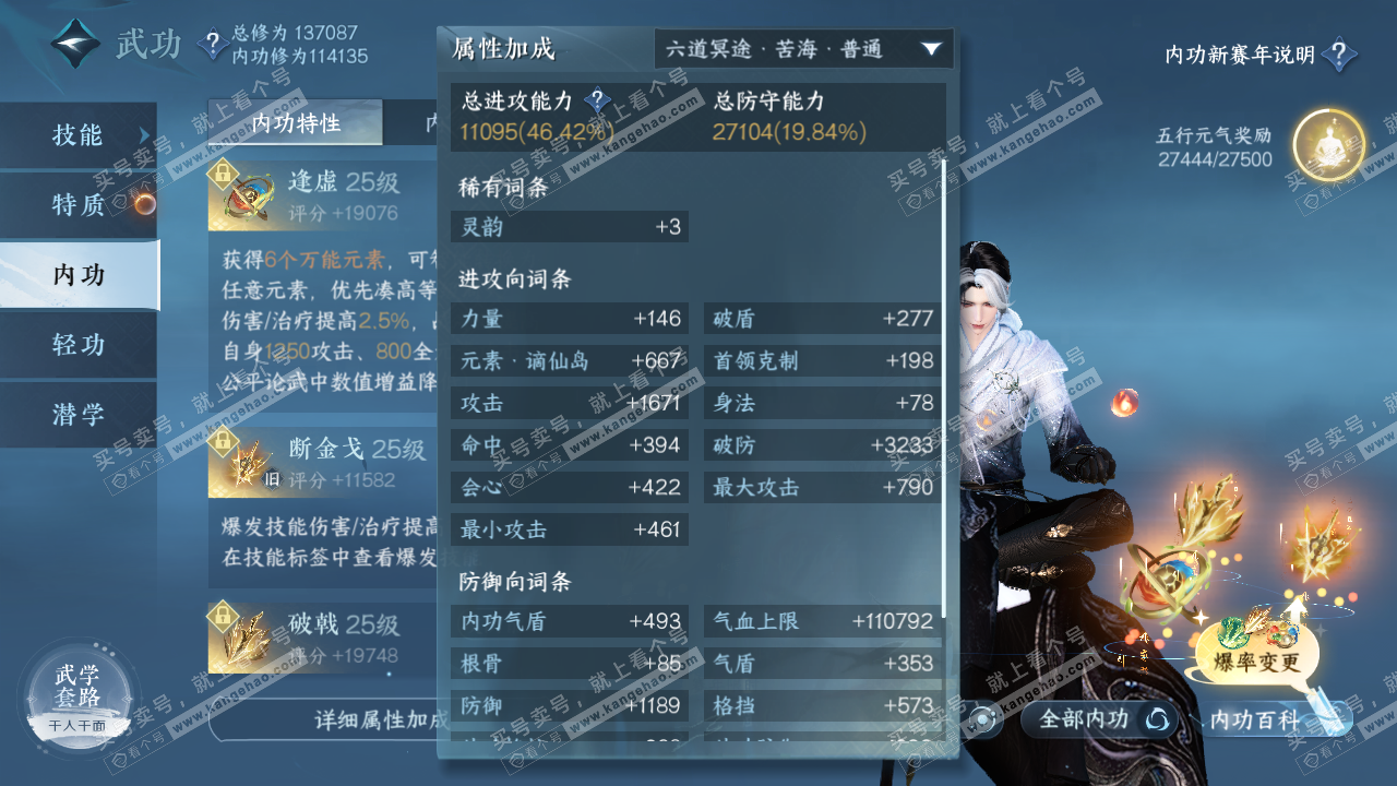 NSH316350逆水寒手游账号详情图20