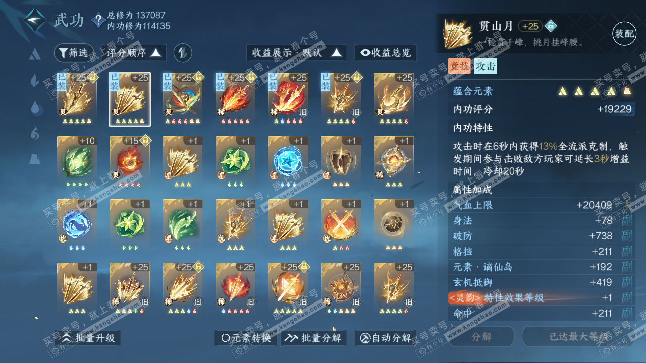 NSH316350逆水寒手游账号详情图23