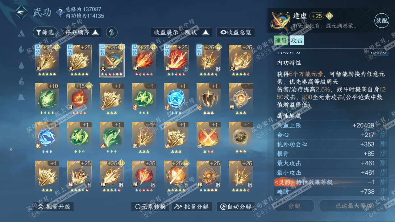 NSH316350逆水寒手游账号详情图24