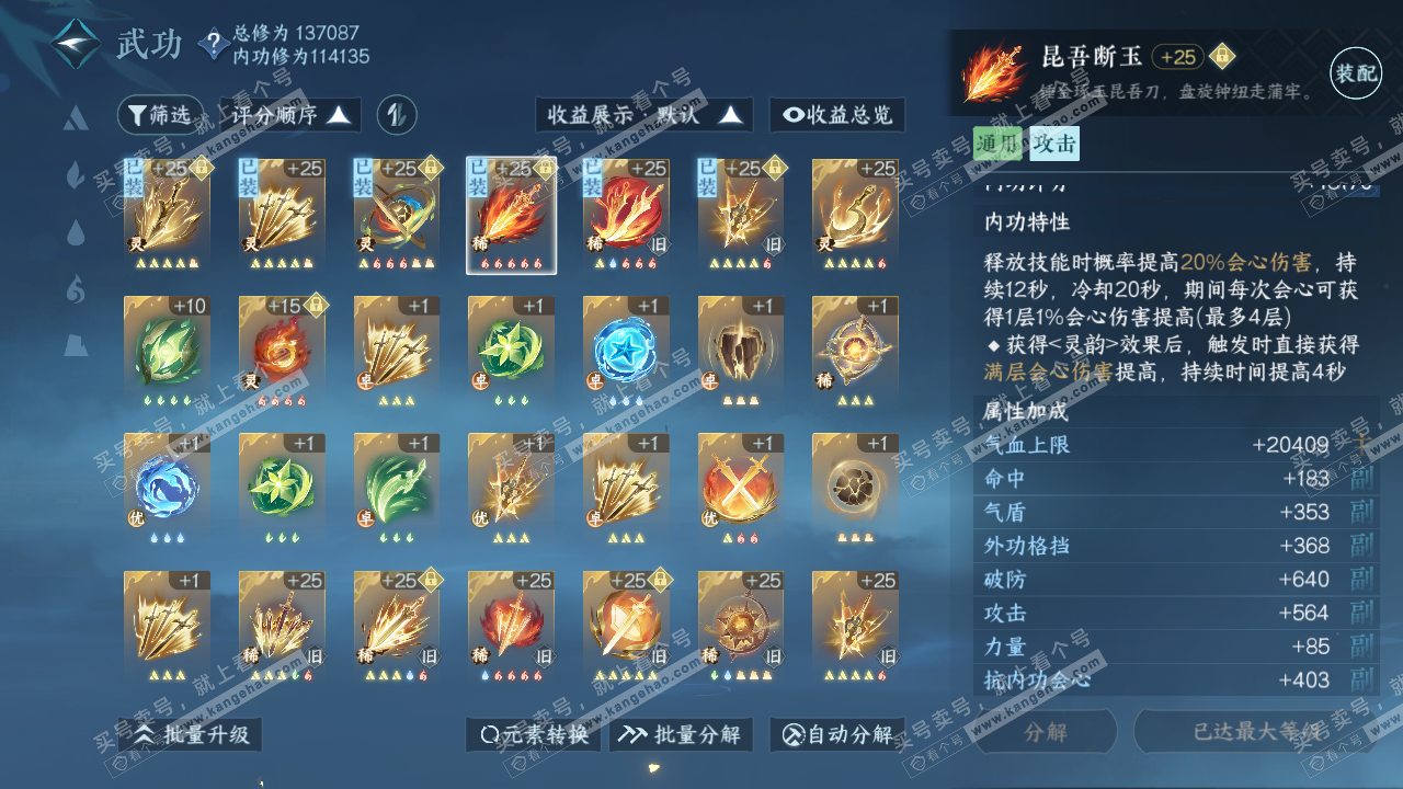 NSH316350逆水寒手游账号详情图25