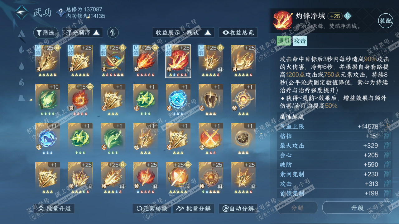NSH316350逆水寒手游账号详情图26