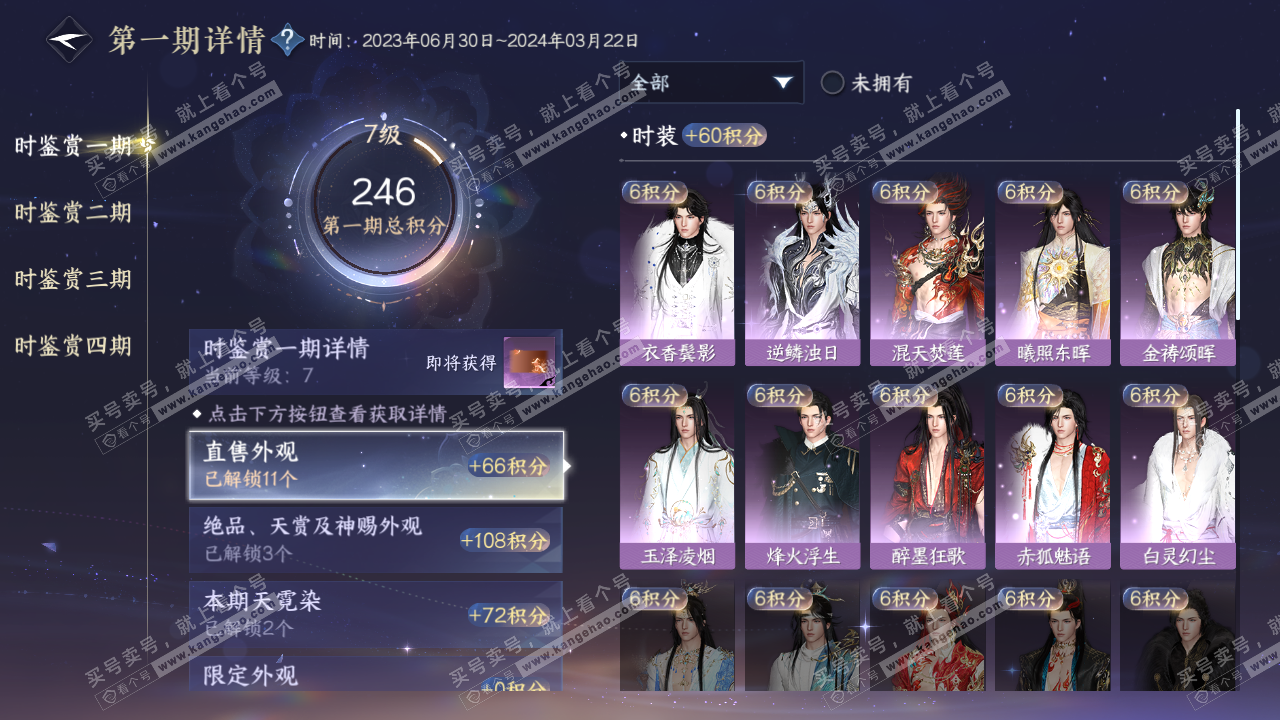 NSH316350逆水寒手游账号详情图11
