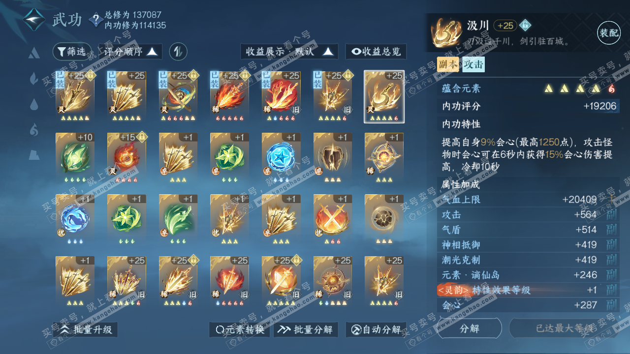 NSH316350逆水寒手游账号详情图28