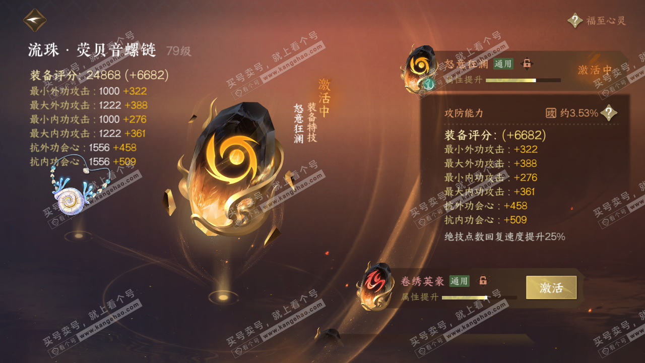 NSH316350逆水寒手游账号详情图35