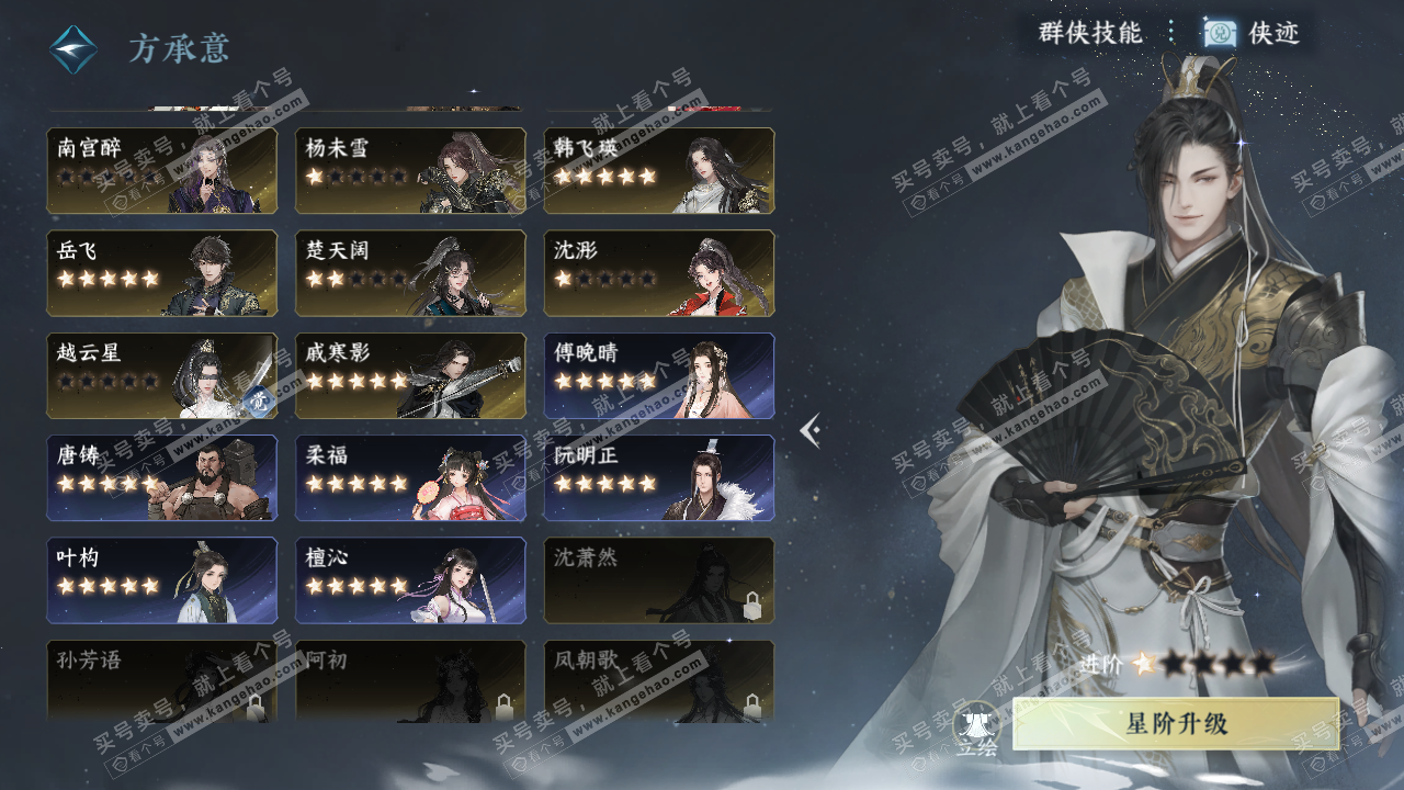 NSH316350逆水寒手游账号详情图37