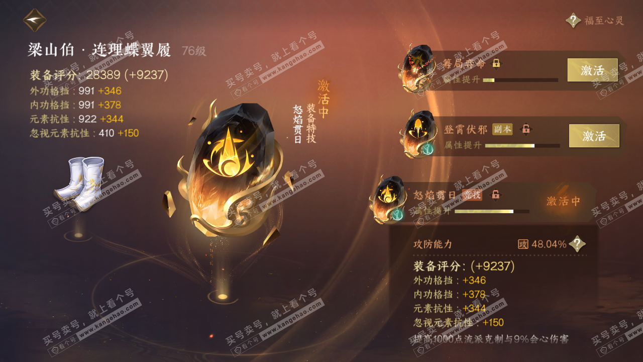 NSH316350逆水寒手游账号详情图34