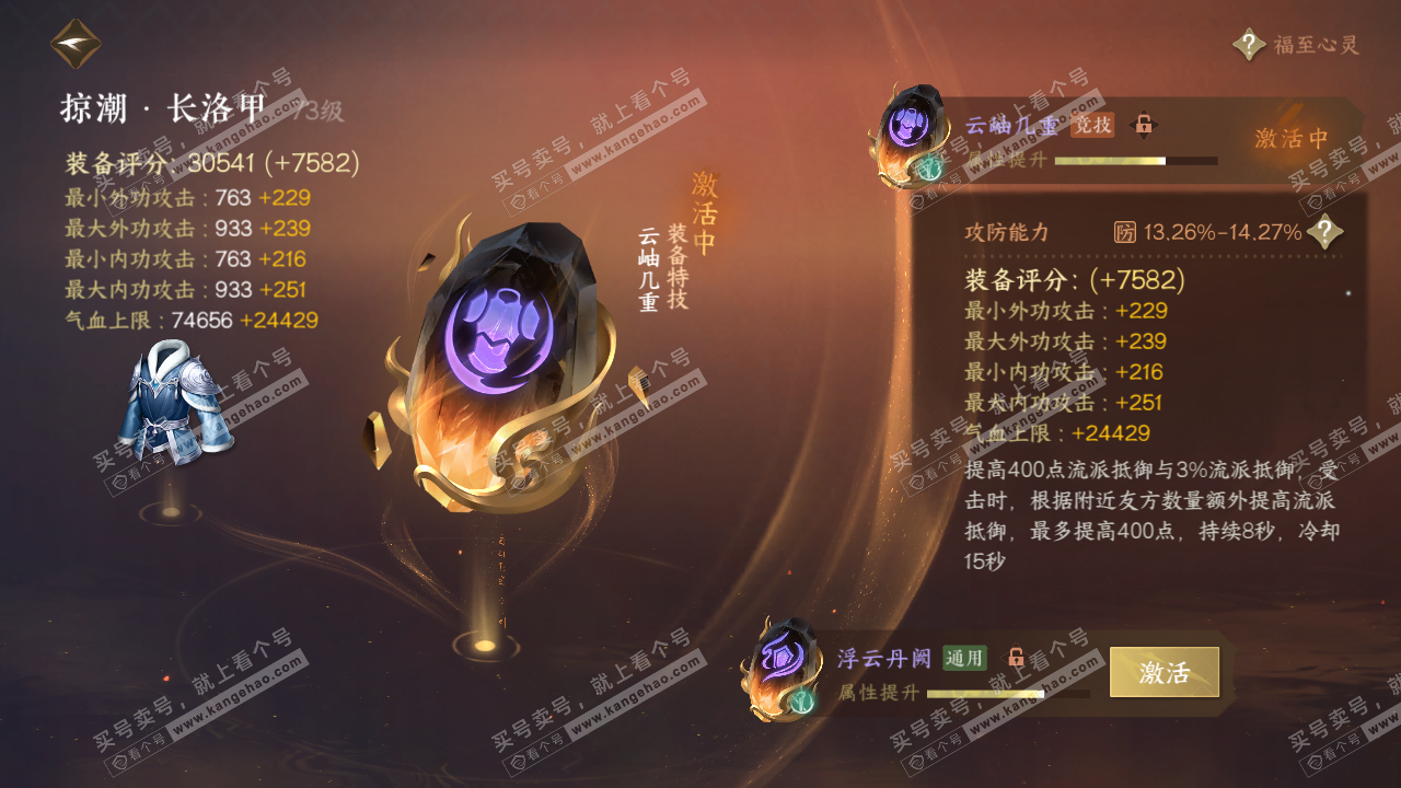 NSH316350逆水寒手游账号详情图32