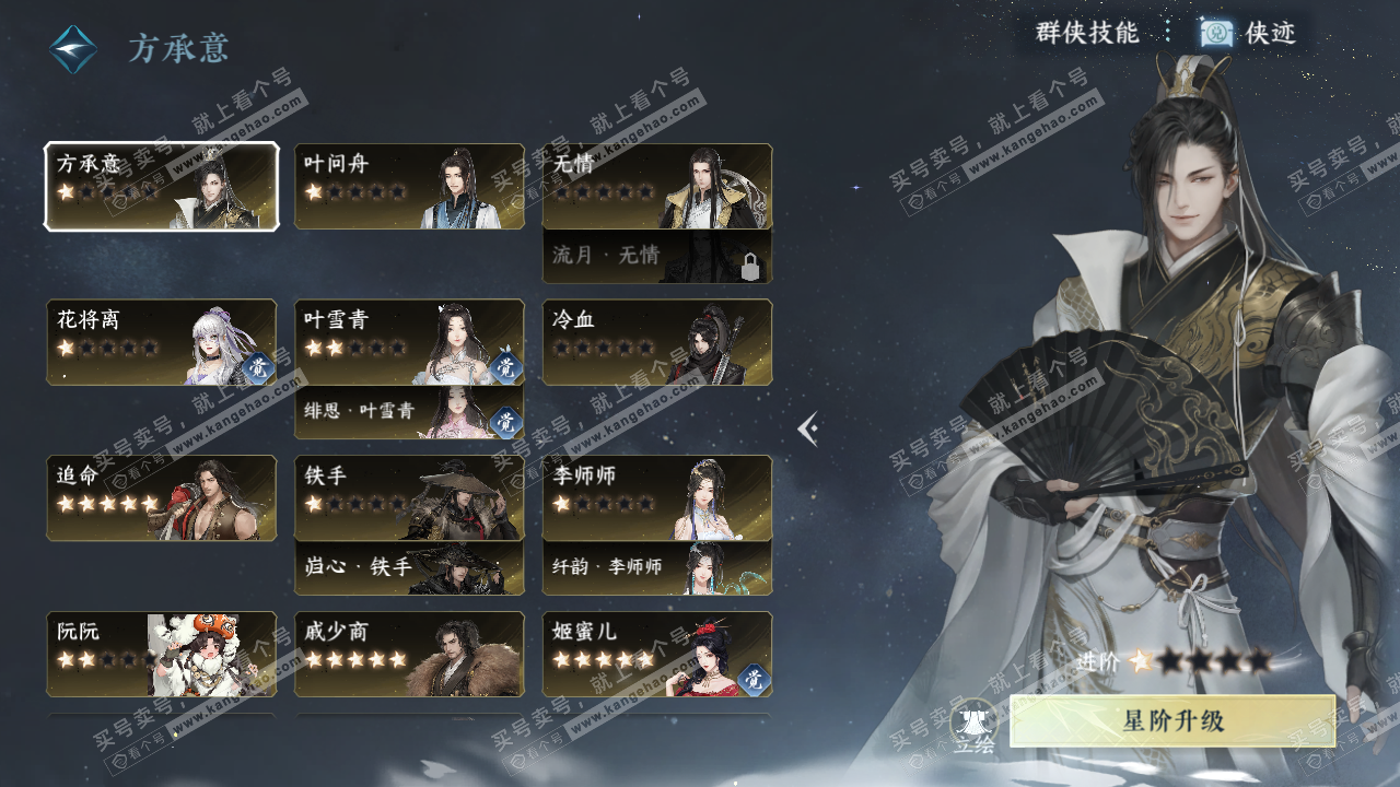 NSH316350逆水寒手游账号详情图36