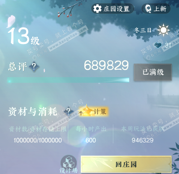 NSH316350逆水寒手游账号详情图38