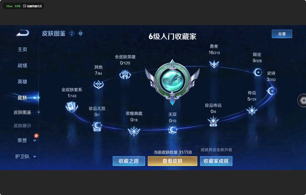 WZ3183141王者荣耀账号详情图4