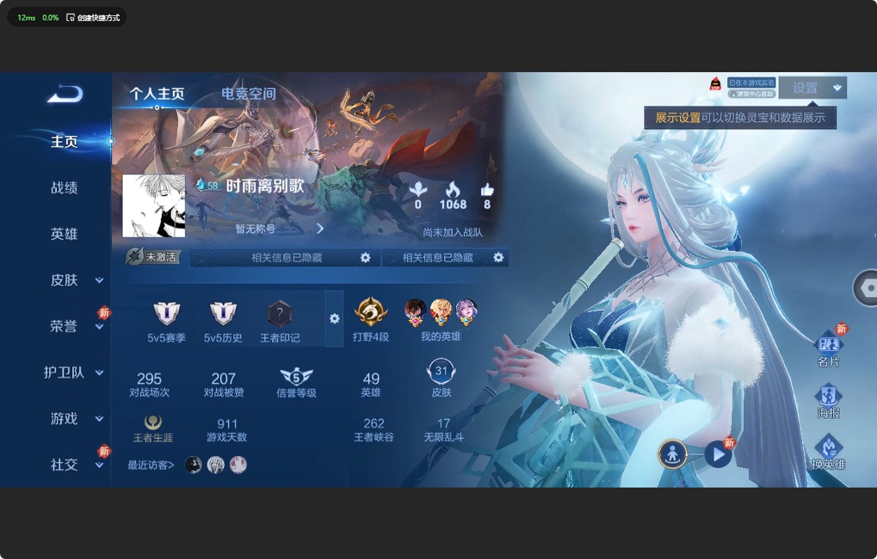 WZ3183141王者荣耀账号详情图3