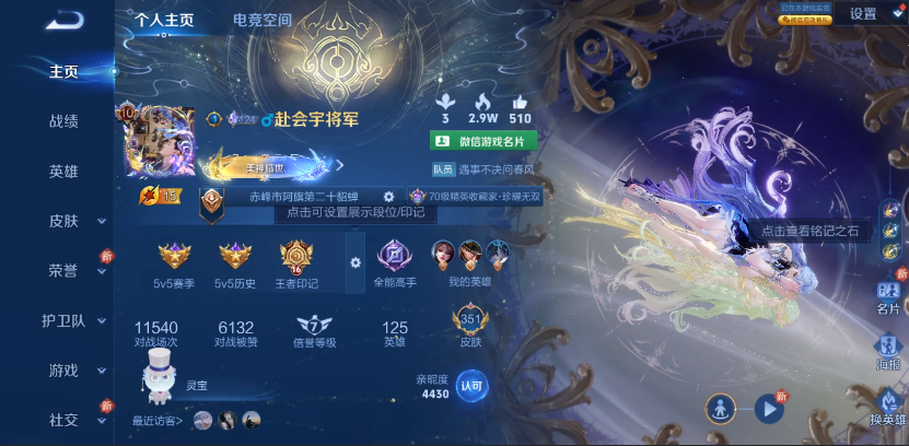 WZ3183191王者荣耀账号详情图12 WZ3183191王者荣耀账号详情图12