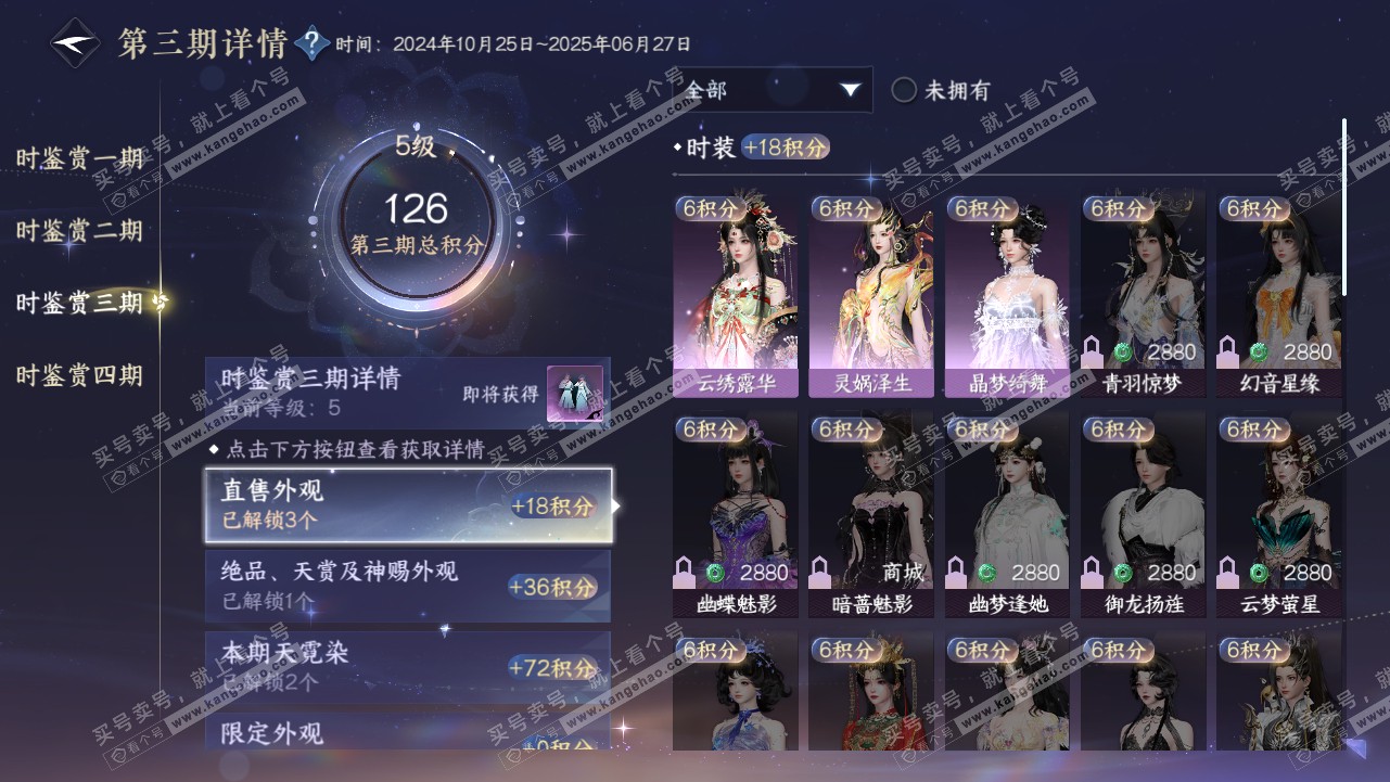NSH316351逆水寒手游账号详情图16 NSH316351逆水寒手游账号详情图16