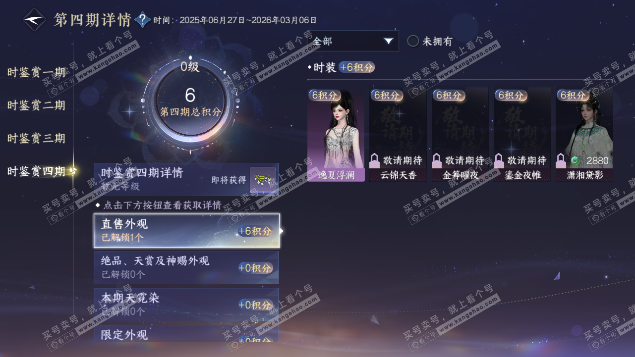 NSH316351逆水寒手游账号详情图17 NSH316351逆水寒手游账号详情图17