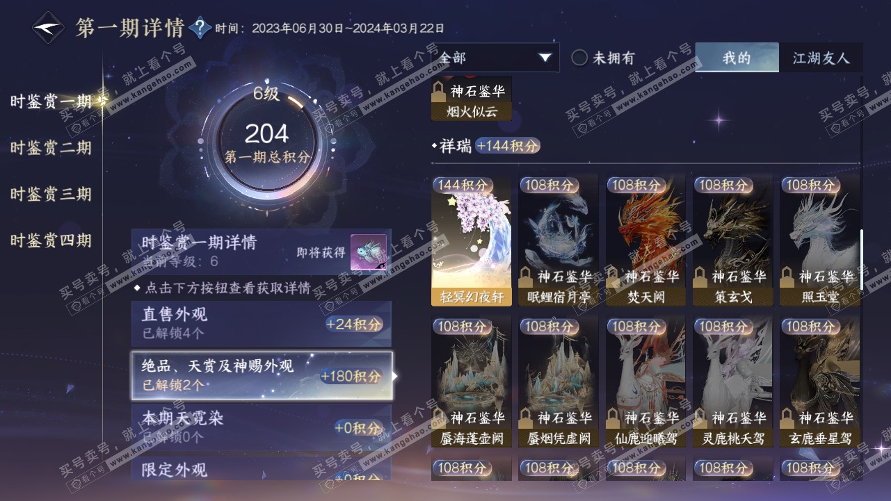 NSH316351逆水寒手游账号详情图12 NSH316351逆水寒手游账号详情图12