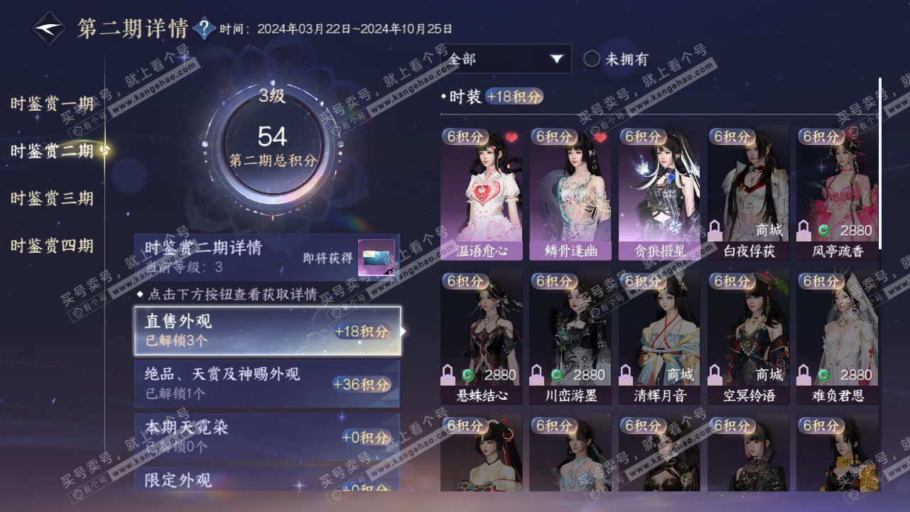 NSH316351逆水寒手游账号详情图15 NSH316351逆水寒手游账号详情图15