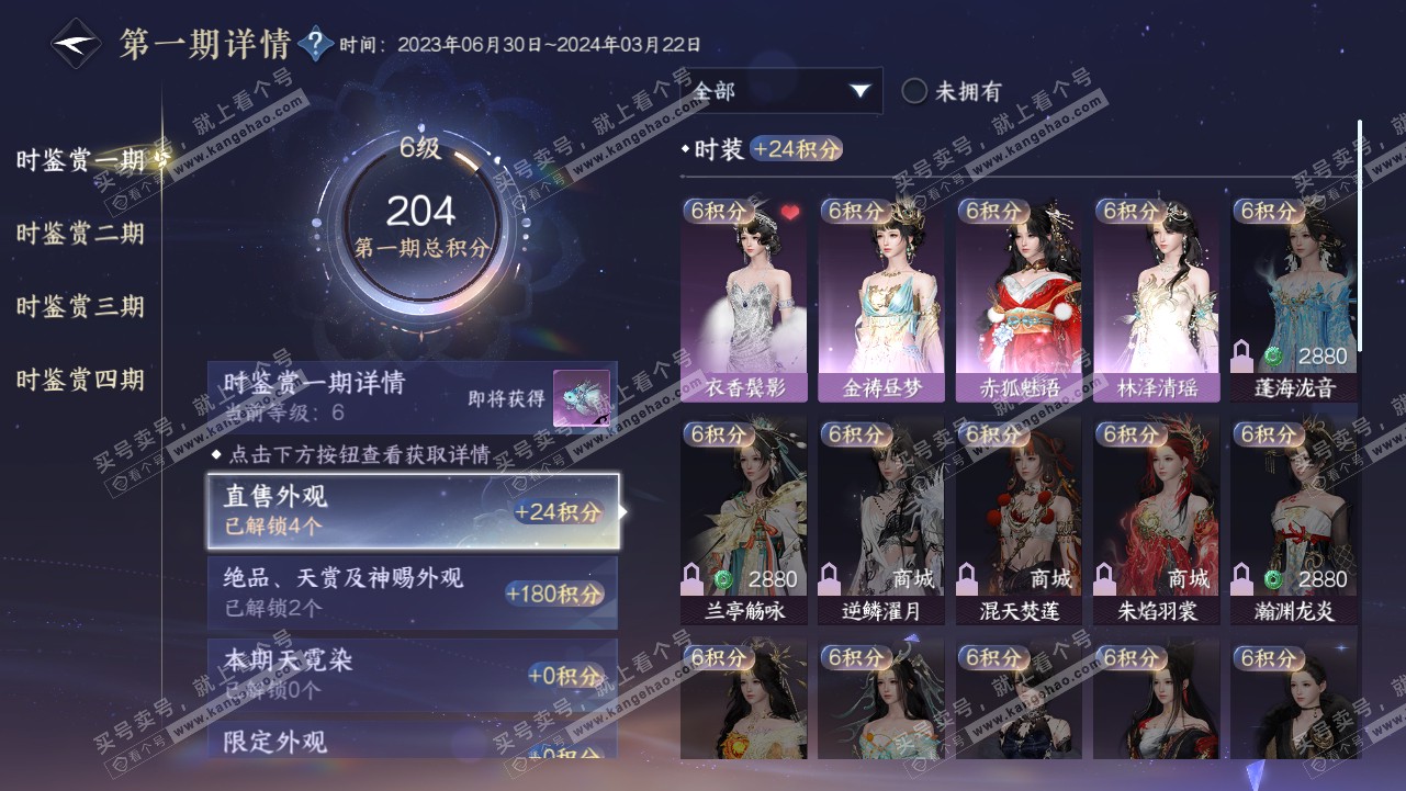 NSH316351逆水寒手游账号详情图14 NSH316351逆水寒手游账号详情图14