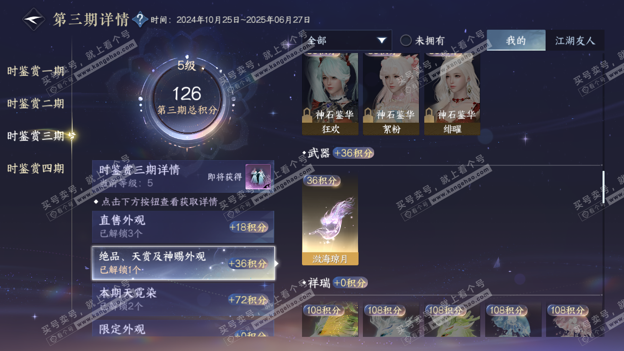 NSH316351逆水寒手游账号详情图13 NSH316351逆水寒手游账号详情图13
