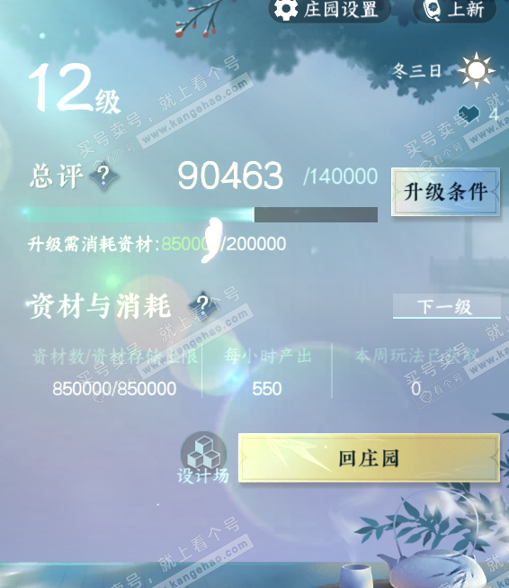 NSH316351逆水寒手游账号详情图41 NSH316351逆水寒手游账号详情图41