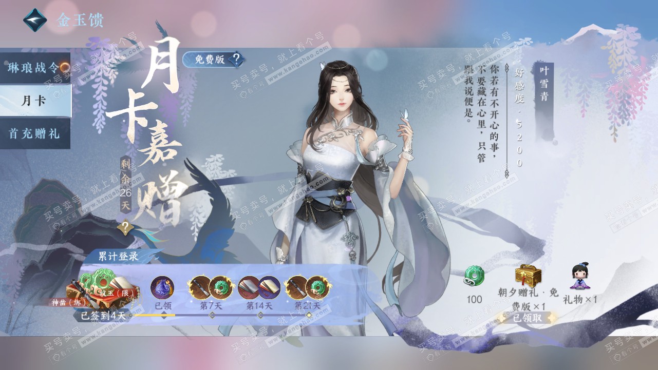 NSH316351逆水寒手游账号详情图40 NSH316351逆水寒手游账号详情图40