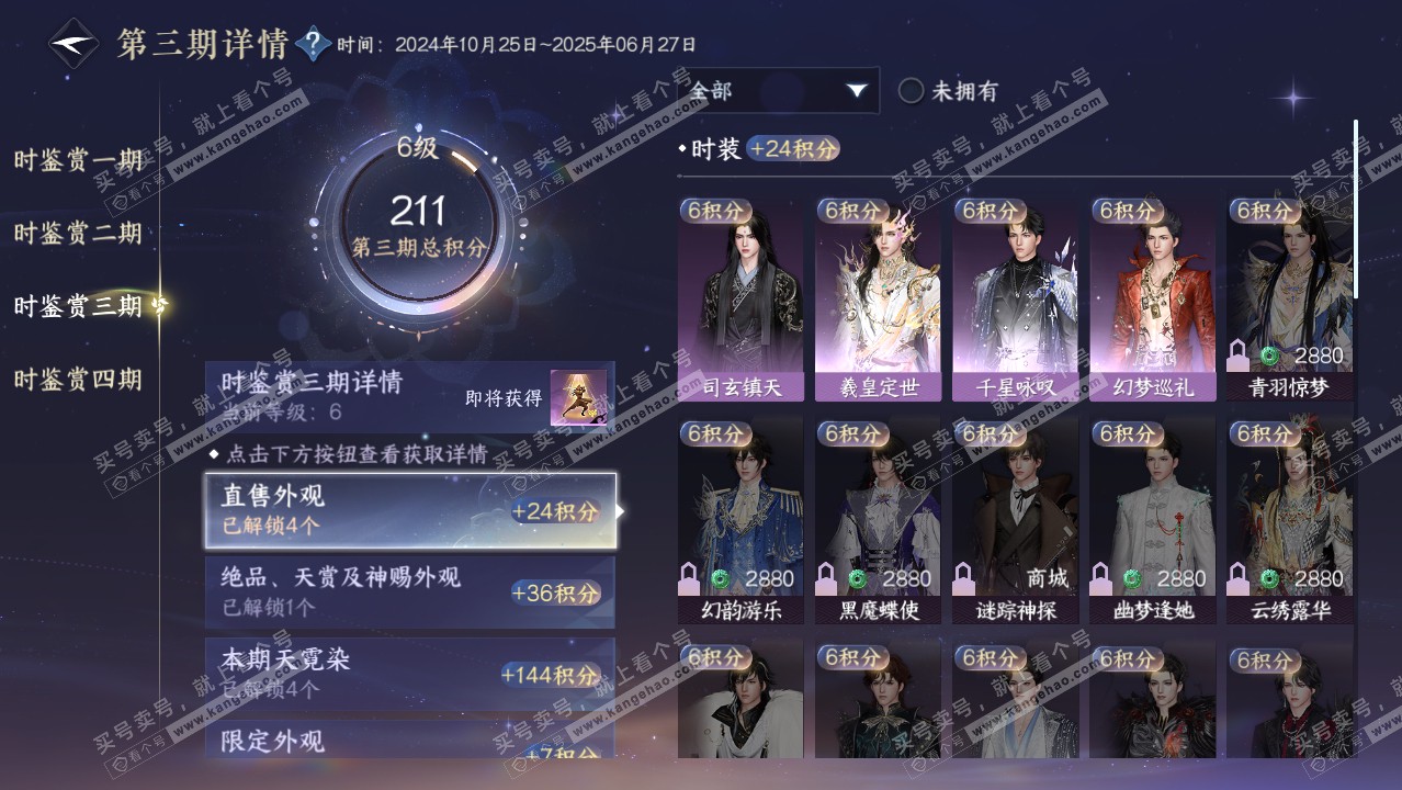 NSH316352逆水寒手游账号详情图19 NSH316352逆水寒手游账号详情图19