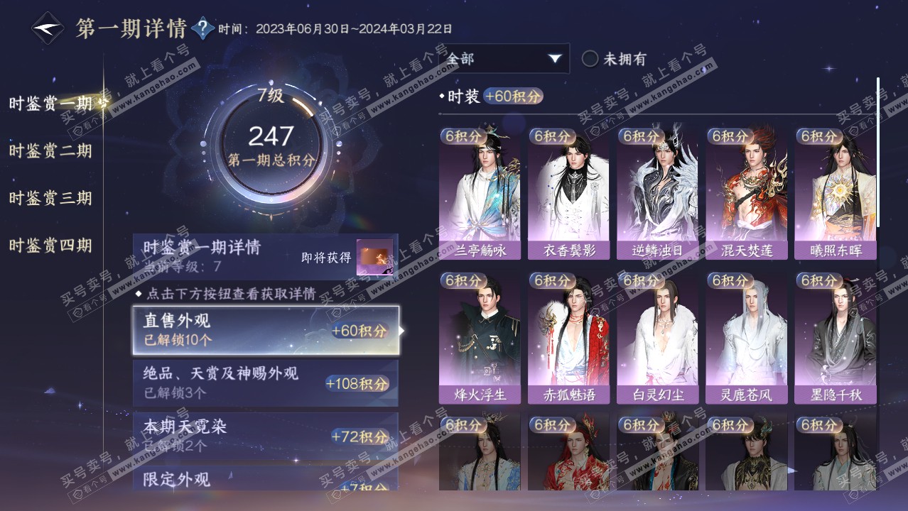NSH316352逆水寒手游账号详情图17 NSH316352逆水寒手游账号详情图17