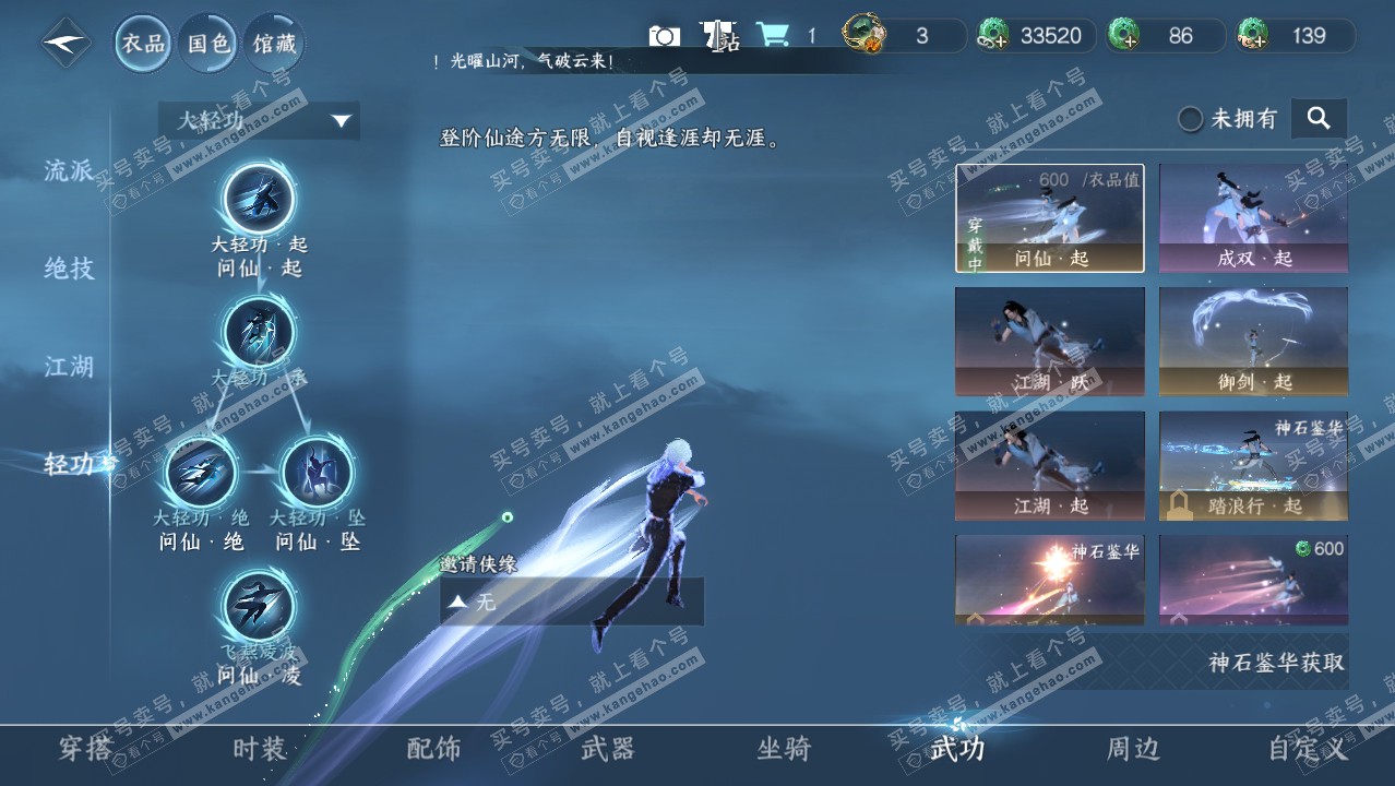 NSH316352逆水寒手游账号详情图9 NSH316352逆水寒手游账号详情图9