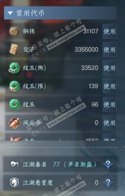 NSH316352逆水寒手游账号详情图5 NSH316352逆水寒手游账号详情图5